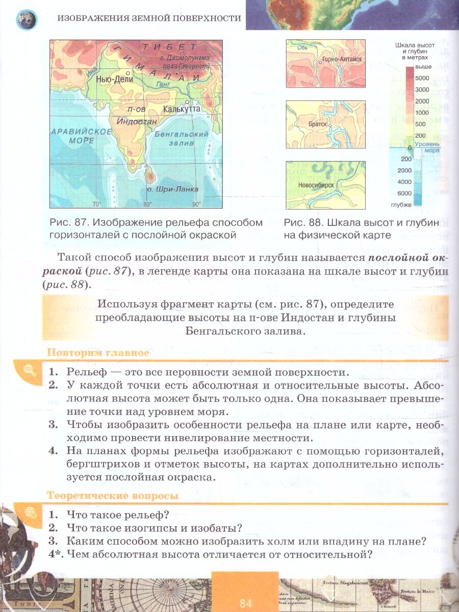 География Введение в географию Учебное пособие для 5 класса общеобразовательных организаций - фото №6