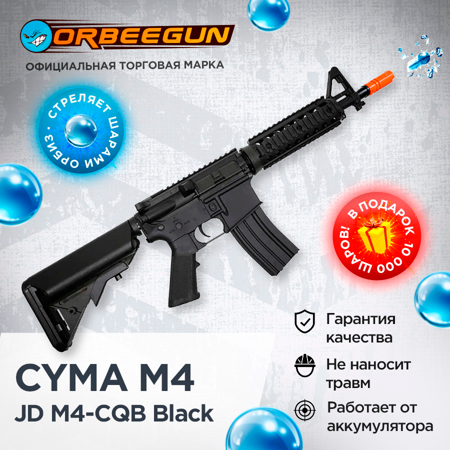 Орбиз автомат CYMA M4 Short (JD M4-CQB) black