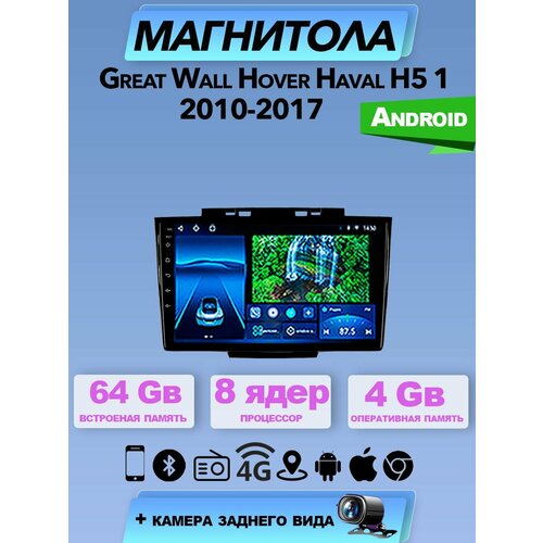 АвтомагнитолаTS18PRO Great Wall Hover Haval H5 1 3/64Gb