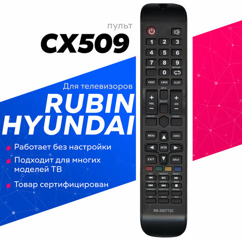 Пульт CX509 (RB-28D7T2C) для телевизоров Rubin (Рубин), Hyundai