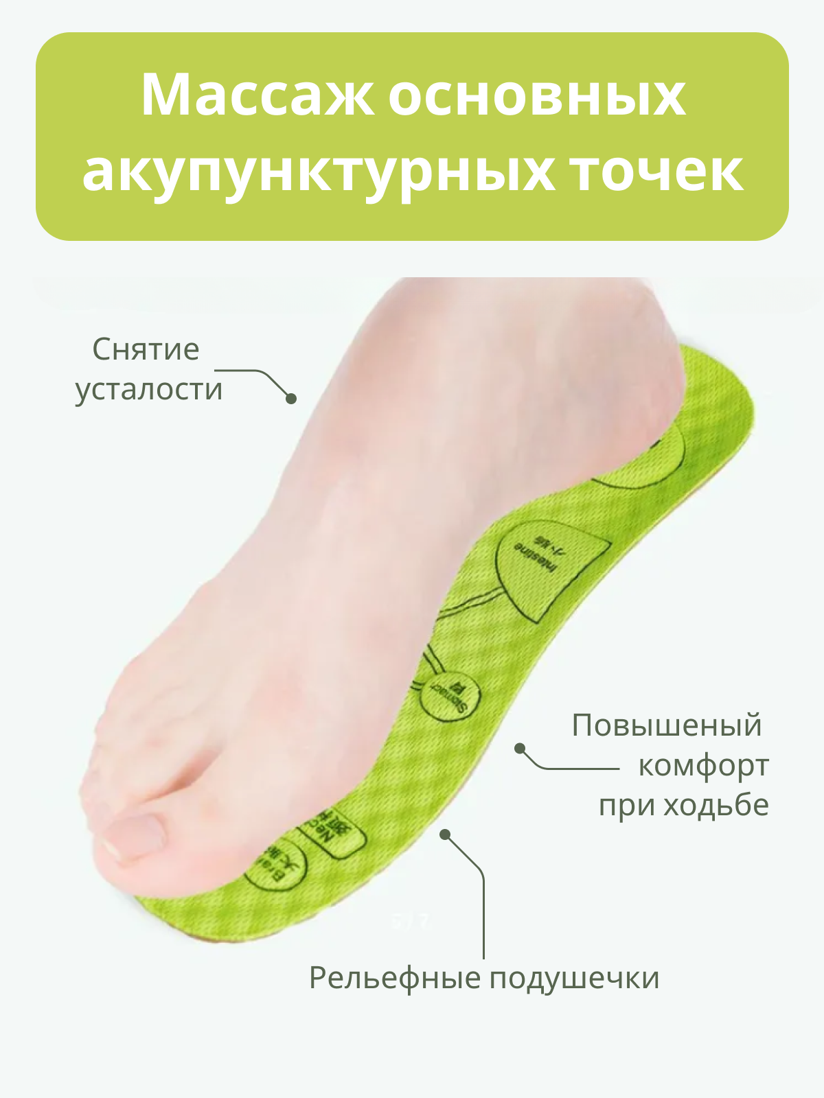 Картинки Стельки акупрессурные