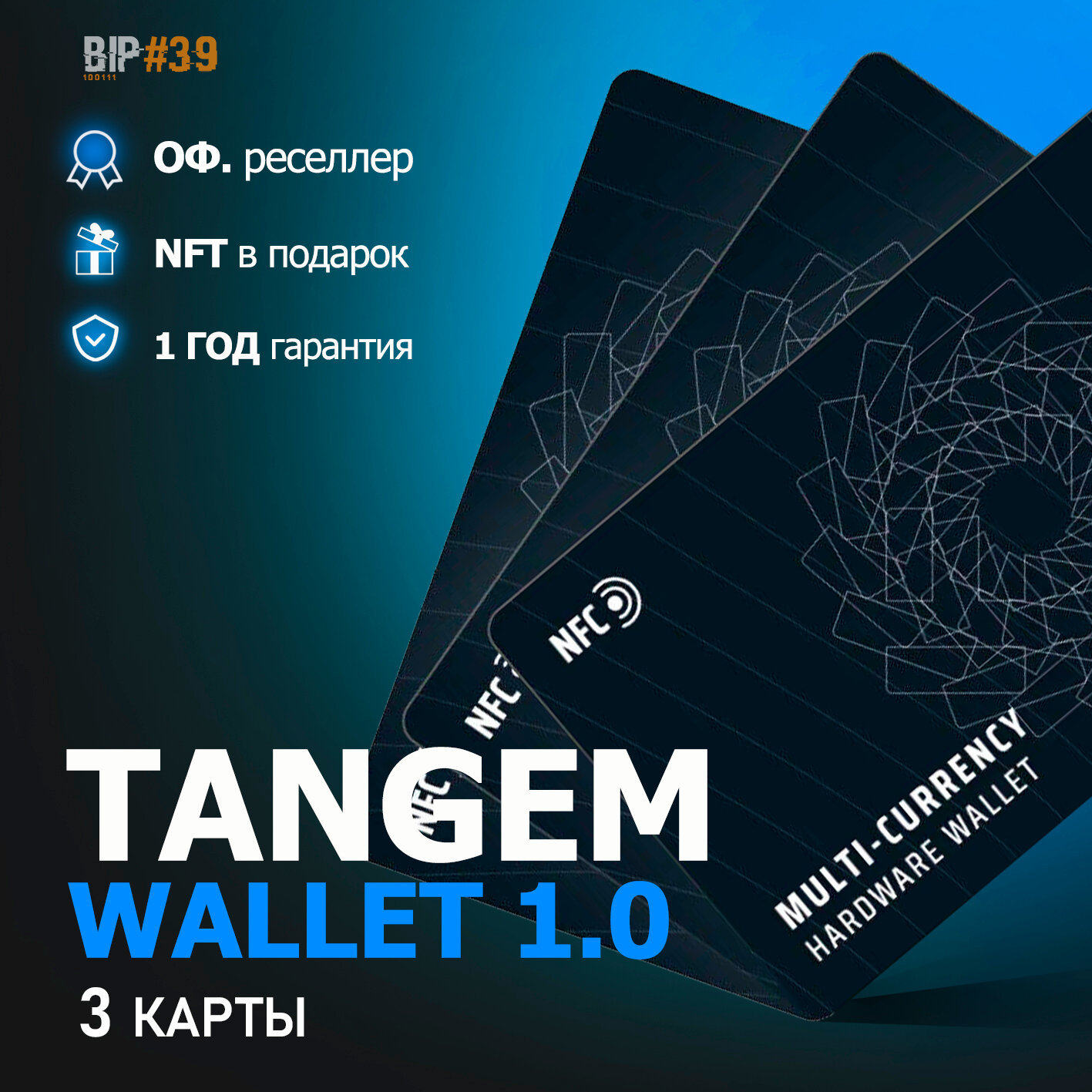 Криптовалютный кошелек Tangem Wallet набор из 3 карт