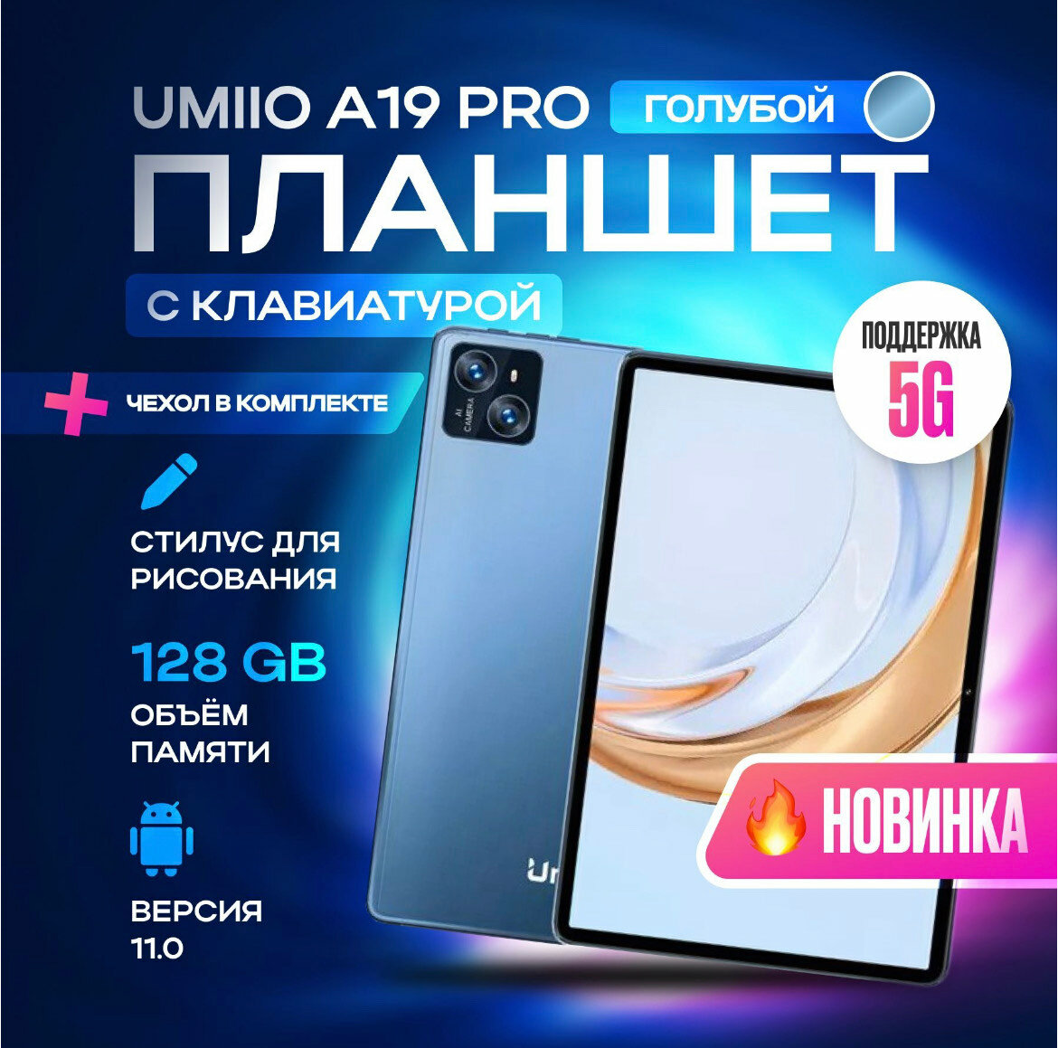 Планшет Umiio A19PRO (10.1 дюйм) с клавиатурой Tablet PC 6/128 ГБ, голубой