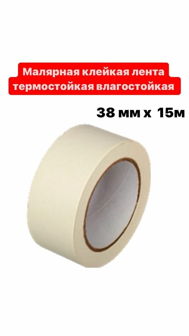 фото Малярная клейкая лента HOWARD 38мм х 15 м