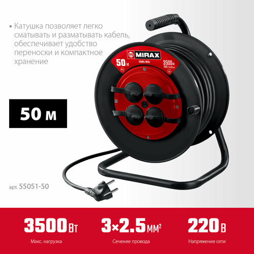 Силовой удлинитель на катушке MIRAX ПВС 3х2.5 50м 3500Вт IP44