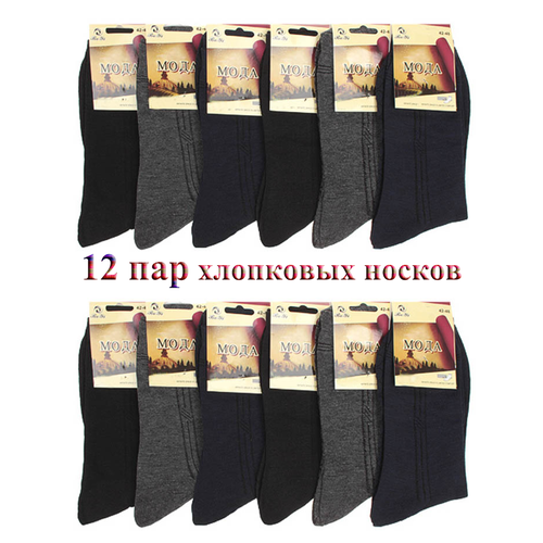 Носки BoYi, 12 пар, размер 42-48, синий, черный, мультиколор, серый носки boyi 12 пар размер 42 48 синий черный серый