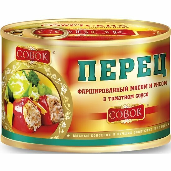 Перец фаршированный Совок мясом и рисом " в томатном соусе 525 г ж/б с ключом