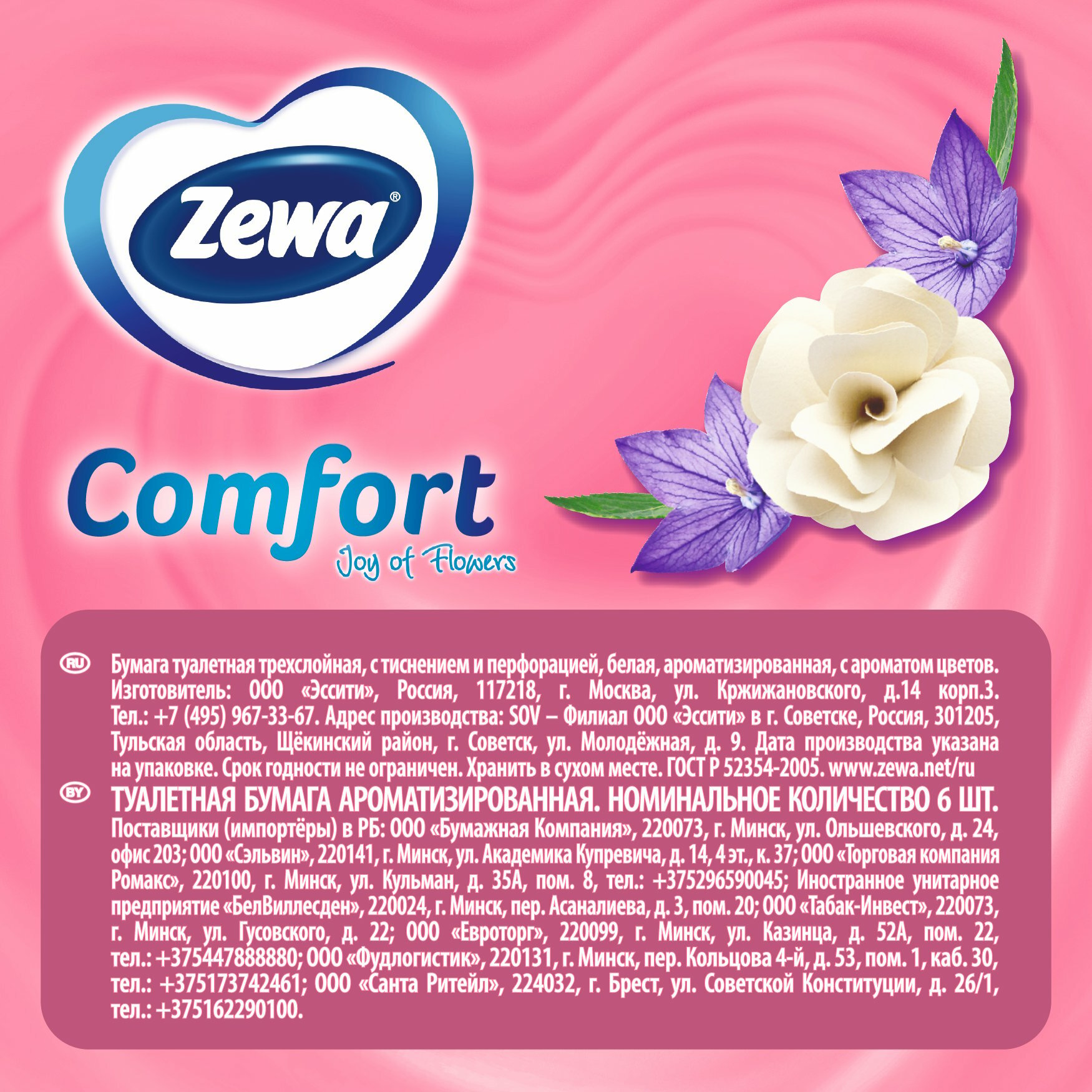 ZEWA! Туалетная бумага Zewa Comfort Белая, 3 слоя, 6 рулонов