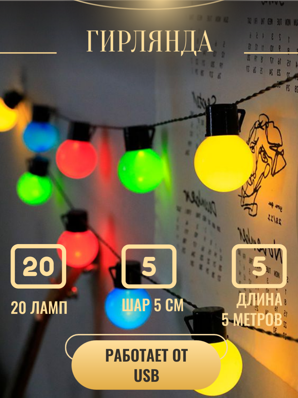 фото Гирлянда уличная лампочки прозрачные шарики в стиле ретро