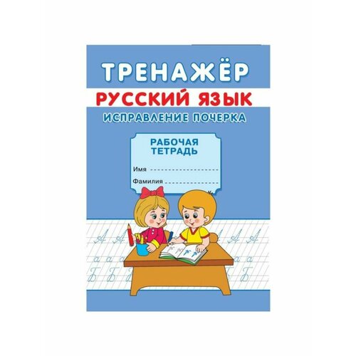 Тренажёр 