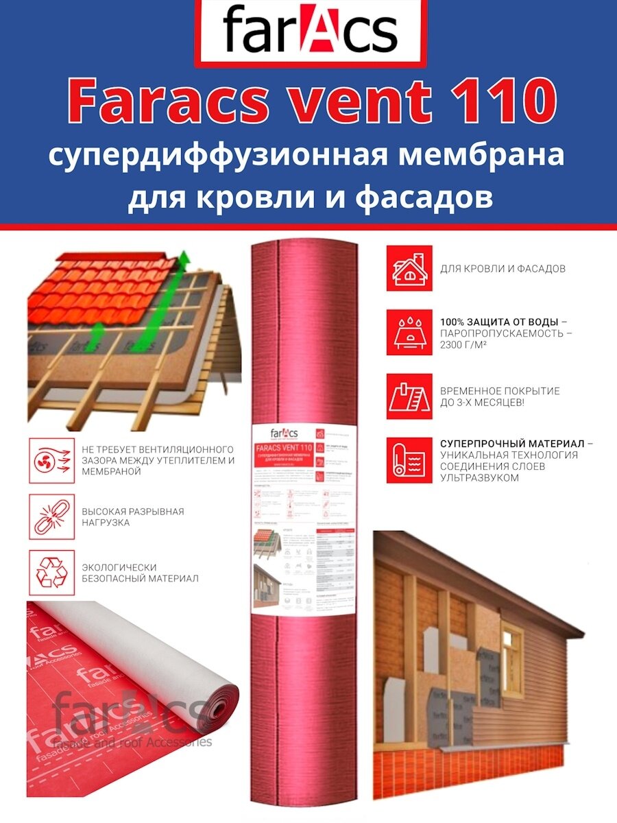 Изображение Мембраны кровельные РуСтрой 0 красный
