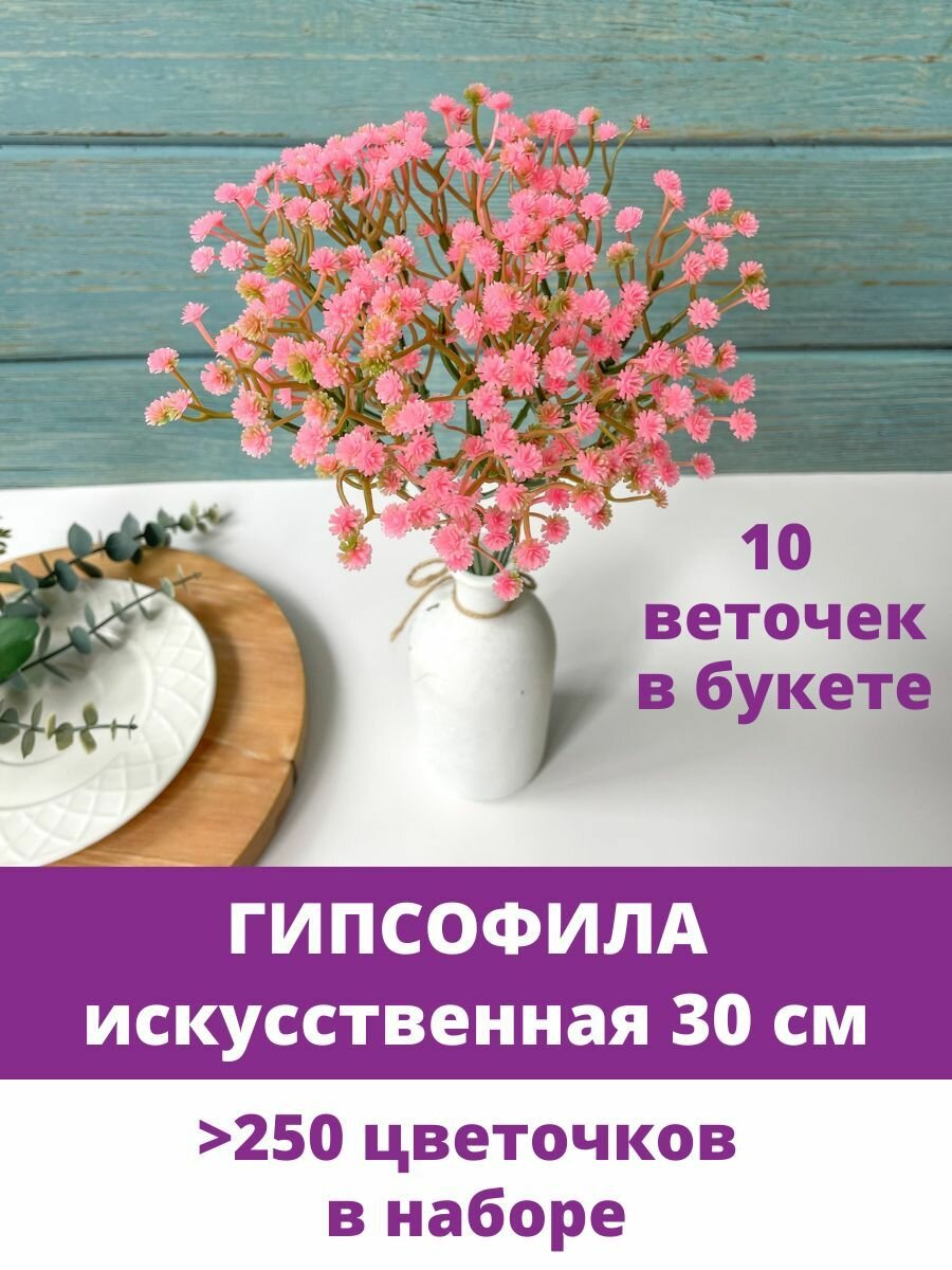 Гипсофила искусственная 29 см Белая Декоративные цветы 2 букета в наборе.