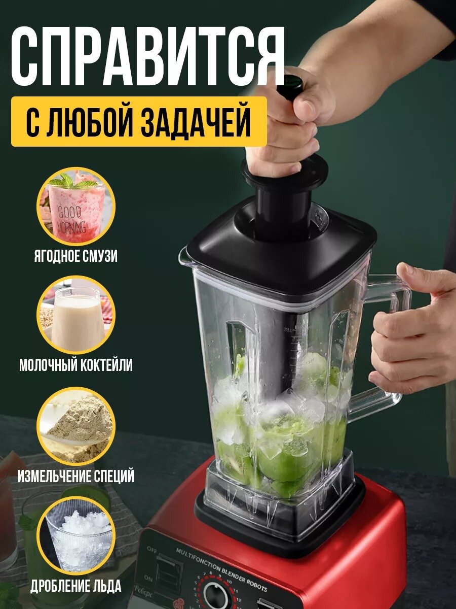 Блендер домашний/стационарный/измельчитель льда/для смузи/кофемолка/5500 Вт, кувшин 1,5 литра, регулировка скорости работы, красный — фото 1