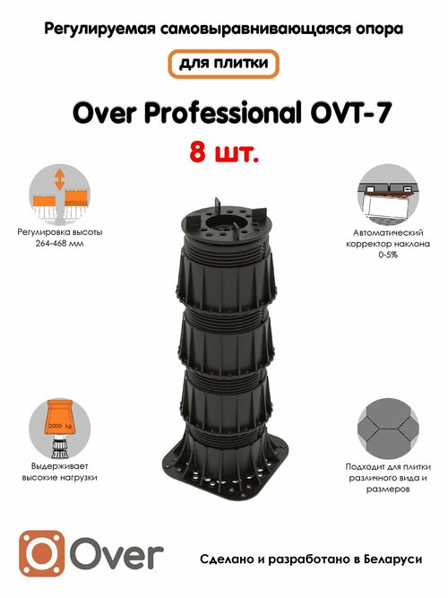 Регулируемая опора для плитки OVER OVT-7 (264-468 мм) (с вершиной)-8шт