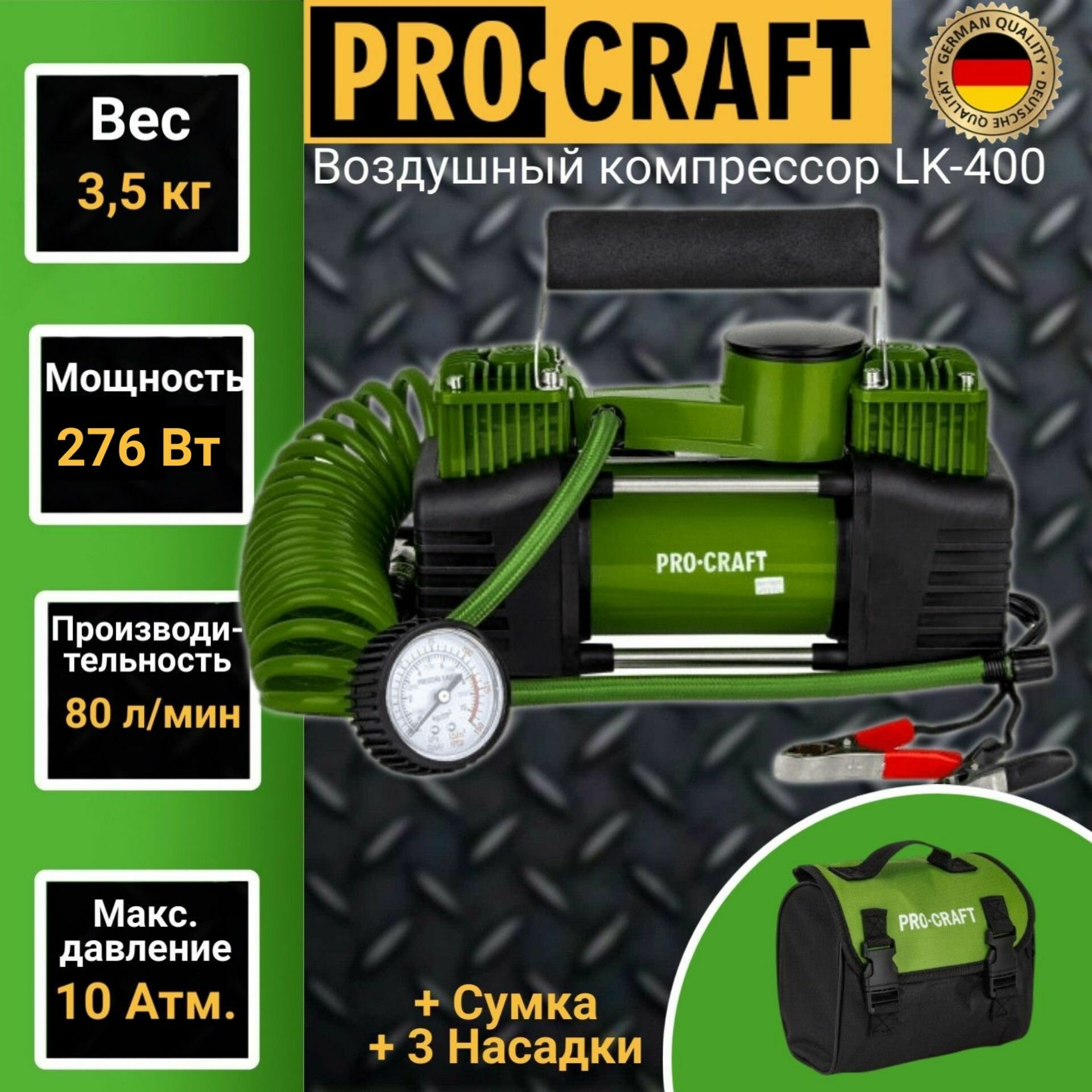 Компрессор воздушный автомобильный для шин Procraft LK400, 10 атмосфер, 80л/мин, 400Вт