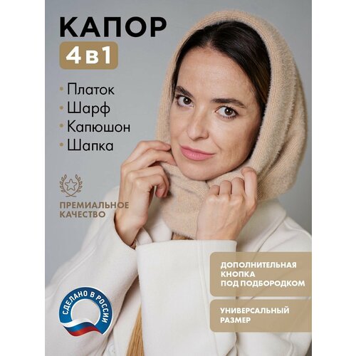 Капор классический МехМарт, демисезон/зима, размер 55-59, бежевый