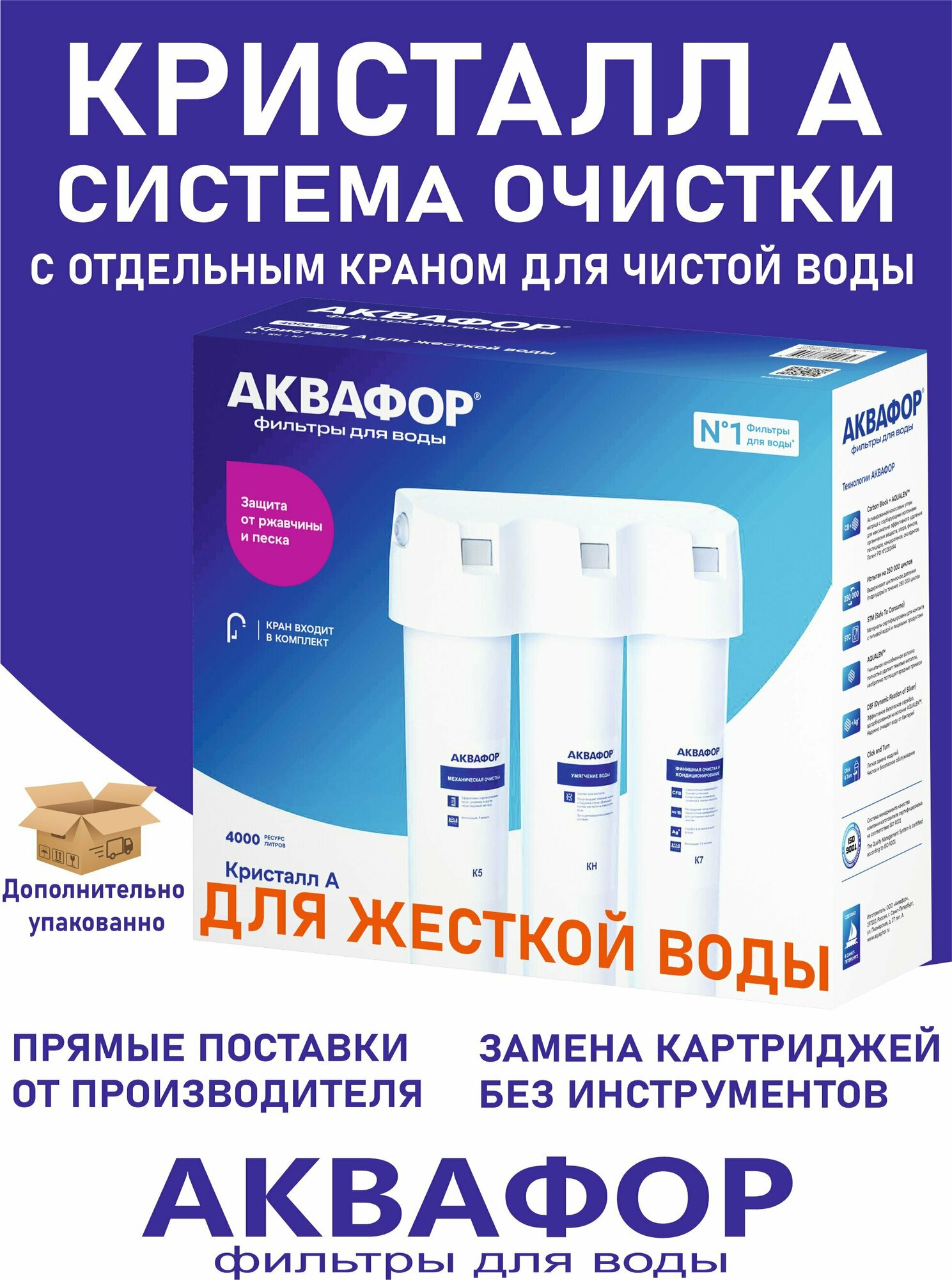 Фильтр для воды Кристалл АН