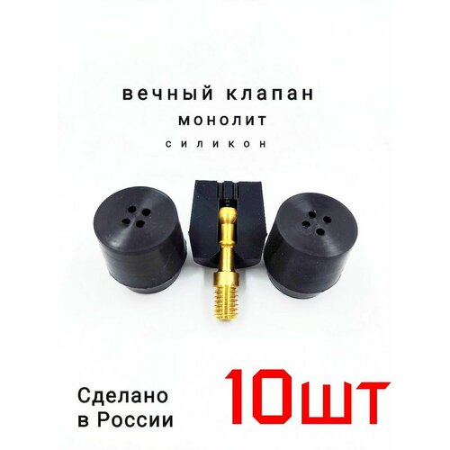 Клапан силиконовый для афганского казана, набор из 10 шт.