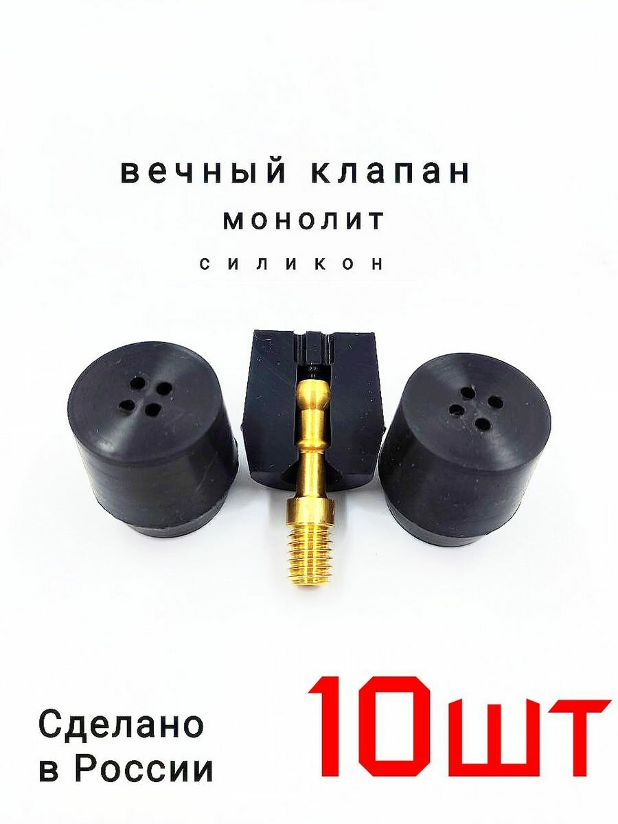 Клапан силиконовый для афганского казана, набор из 10 шт.