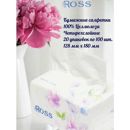 Бумажные салфетки четырехслойные ROSS 20 уп по 100 шт