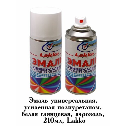 Эмаль Lakko универсальная алкидно-полиуретановая белая глянцевая аэрозоль 210 мл 370₽