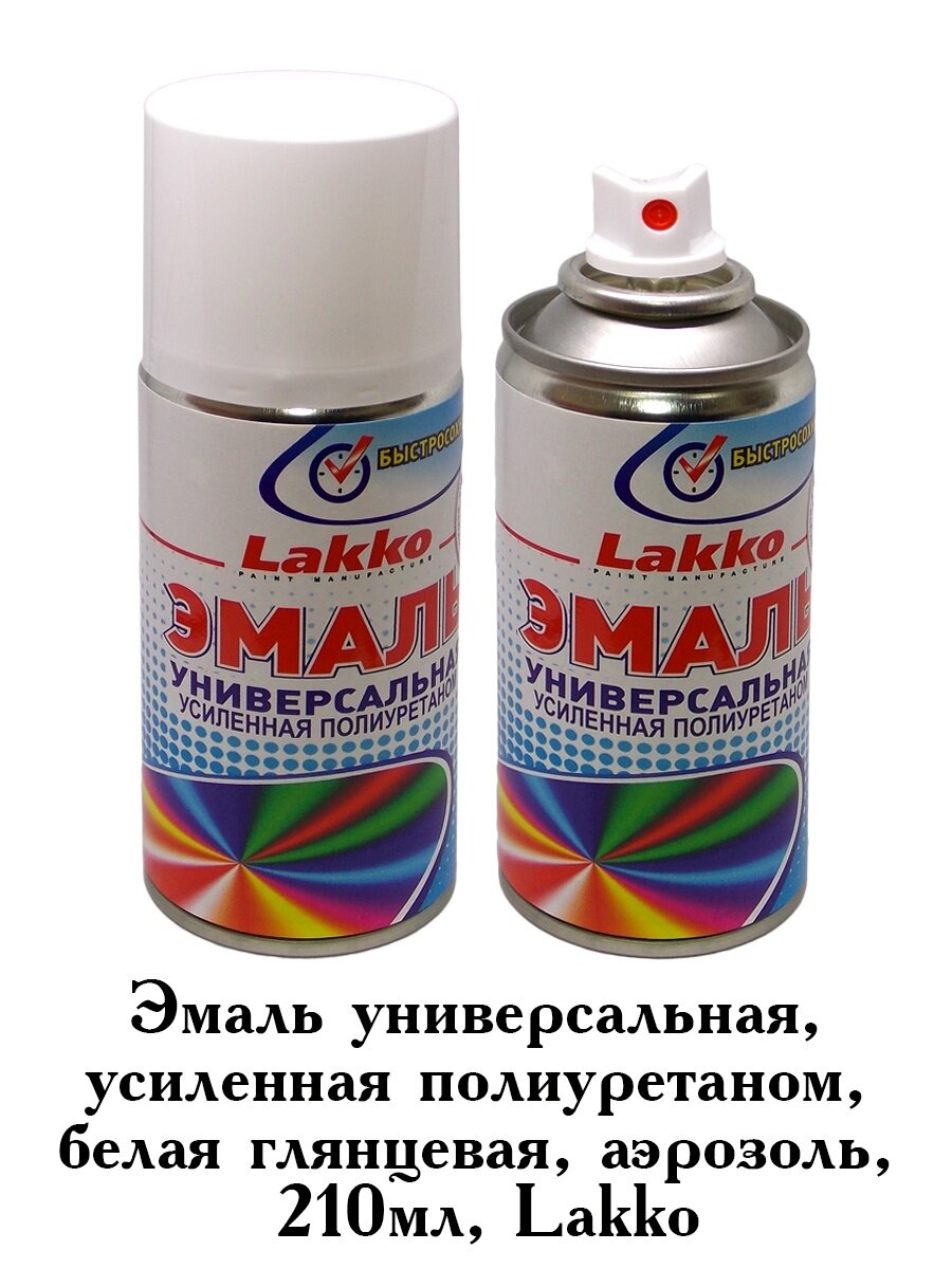 фото Эмаль универсальная, белая глянцевая, аэрозоль, 210мл.
