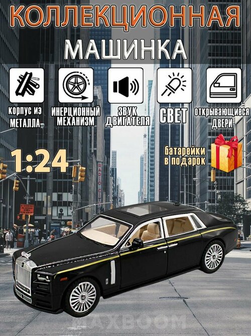 Металлическая коллекционная машинка 1:24 Rolls-Royce