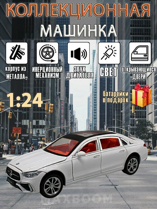 Металлическая коллекционная машинка 1:24 Mercedes