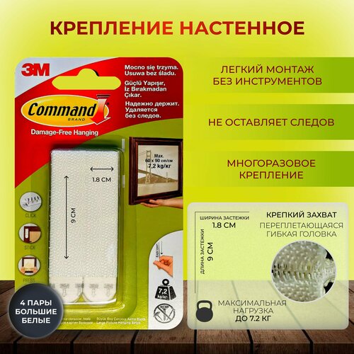 Самоклеящиеся застежки вешалки для картин Command белые большие (17206) 4 пары/уп, 3 уп
