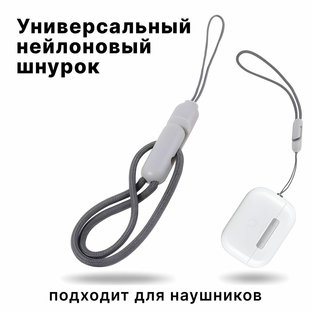 Универсальный нейлоновый шнурок с карабином для телефонов ключей флешек и наушников шнурок петля на руку