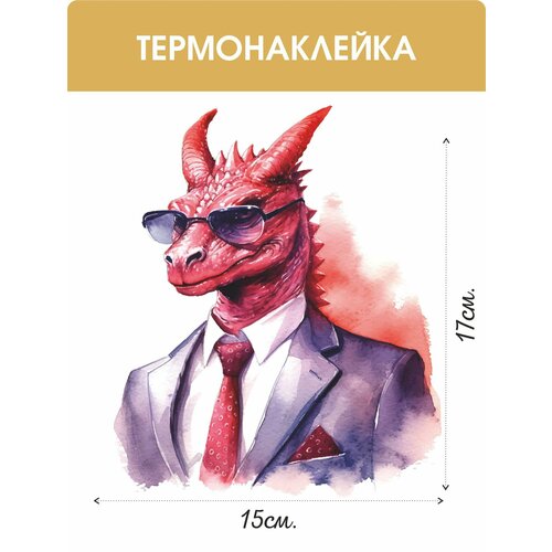 Термонаклейка Стильные животные