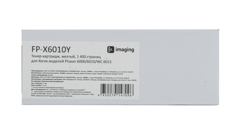 Тонер-картридж F+ imaging, желтый, 1 400 страниц, для Xerox моделей Phaser 6000/6010/WC 6015 (аналог 106R01633), FP-X6010Y