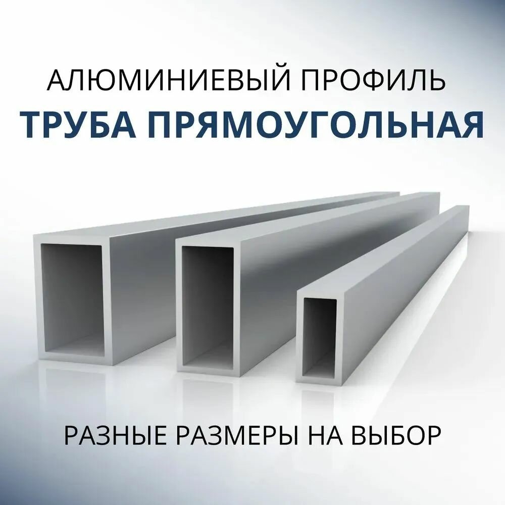 Труба профильная прямоугольная 40x80x4, 1000 мм