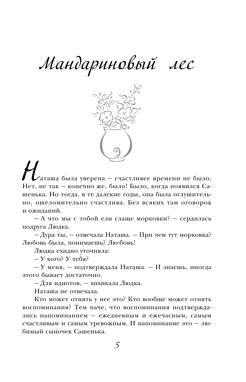 Я буду любить тебя вечно (Метлицкая Мария Робертовна) - фото №8