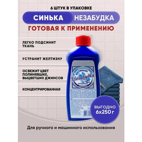 Незабудка синька 250г/6шт