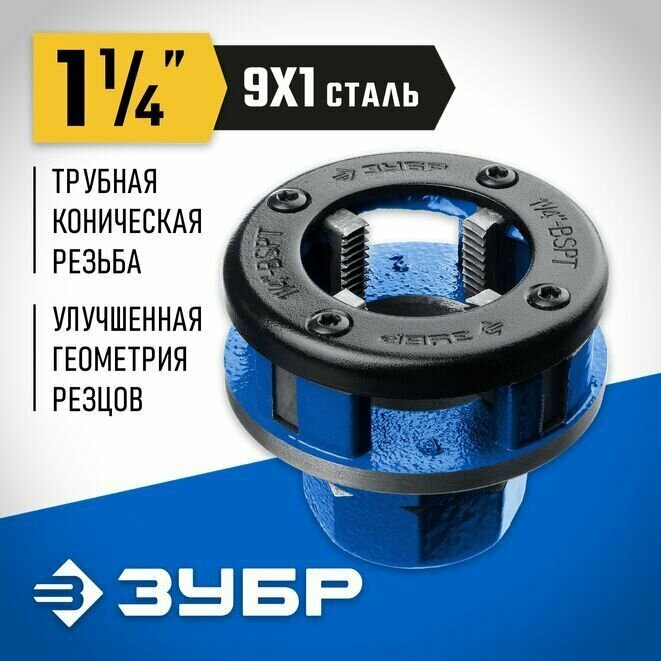 Клупп трубный со сменными зубцами ЗУБР 1 1/4
