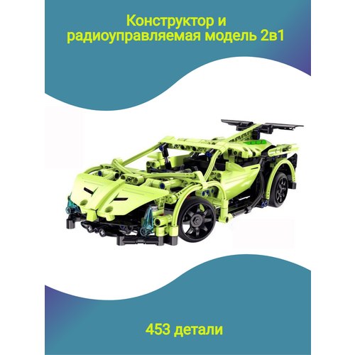 радиоуправляемый конструктор cada technic спортивная машина 453 детали CaDa Technic - конструктор -спортивная машина на радиоуправлении (СуперКар)