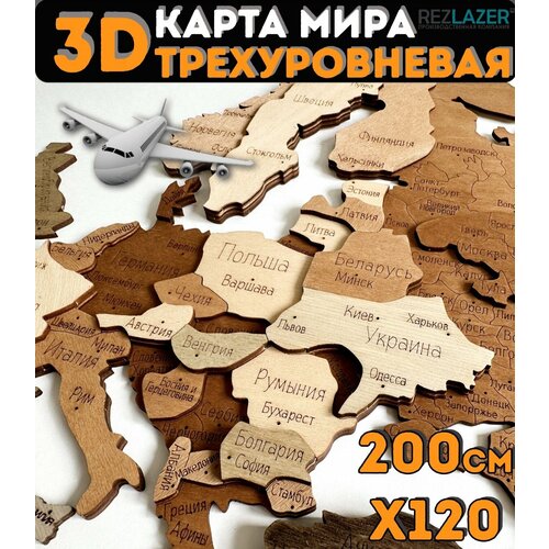 Карта мира из дерева 200х120, см/Географическая карта мира/Декорация настенная/Многоуровневая Карта мира/Настенная карта/Карта мира 3D/Rezlazer