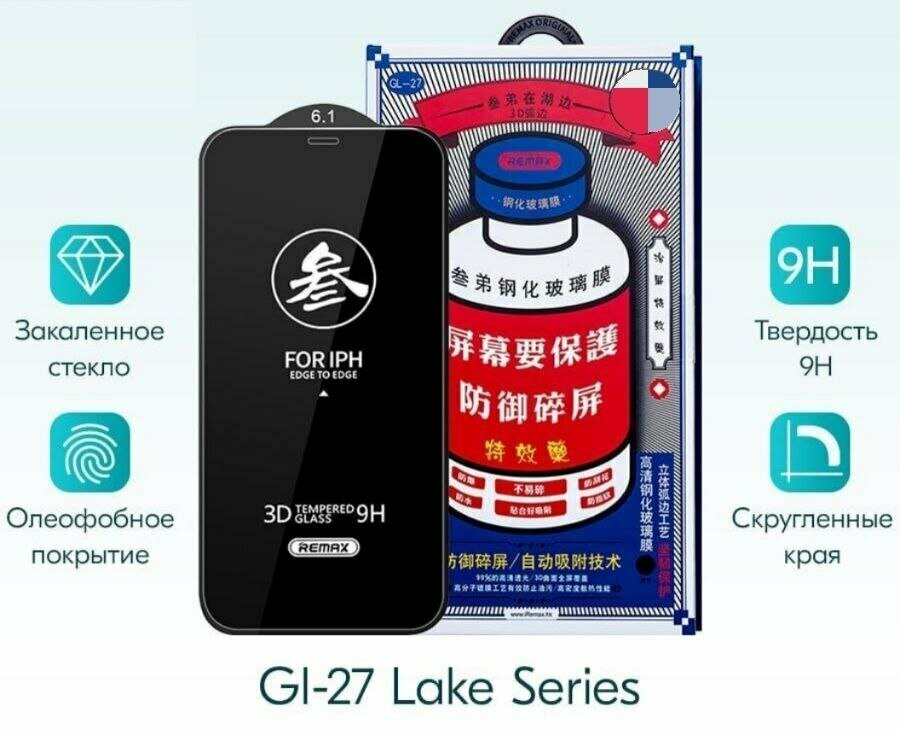 Защитное стекло Medicine Glass GL-27 на iPhone 11 Pro X XS