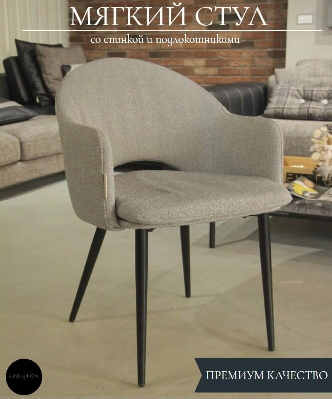 фото Мягкий стул с подлокотниками, ткань рогожка, постельных тонов, производство Бельгия