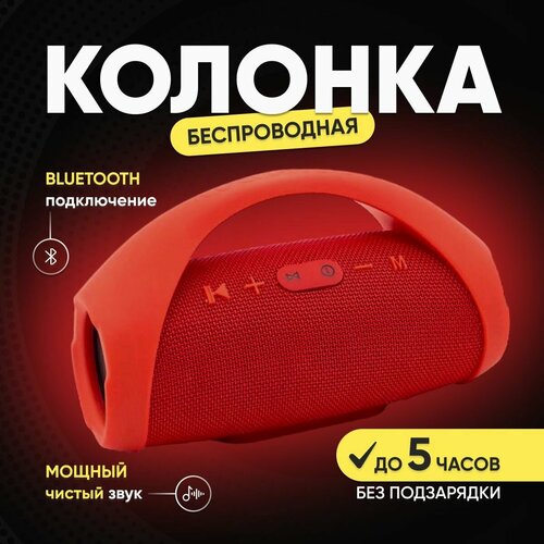 Беспроводная портативная колонка TFN BoomBox Mini E10 325000₽