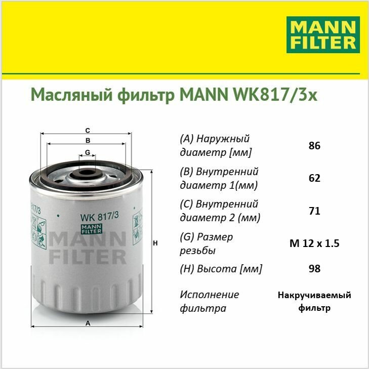 Фильтр топливный MANN WK8173X