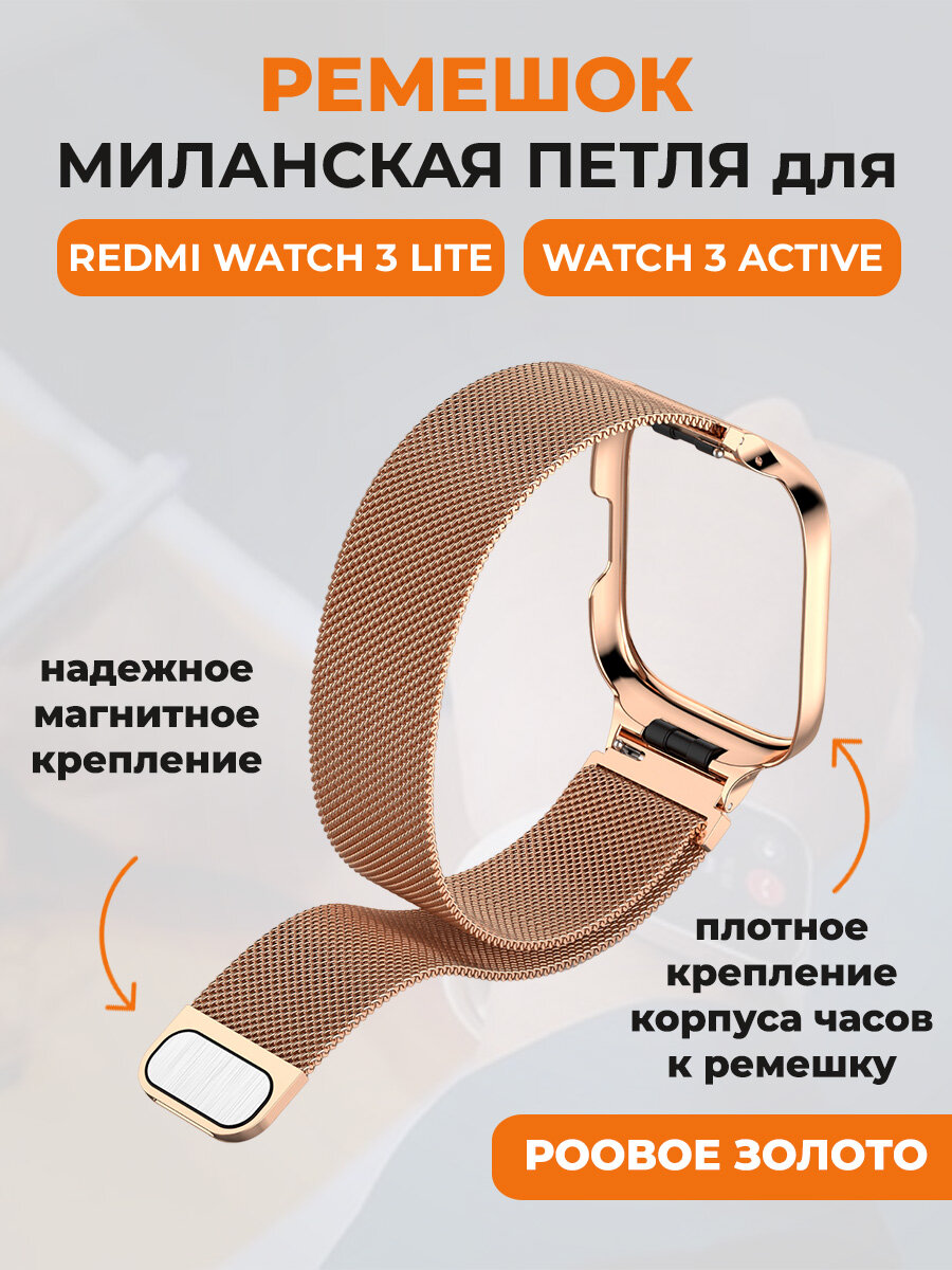 Ремешок миланская петля для Redmi Watch 3 Lite Watch 3 Active