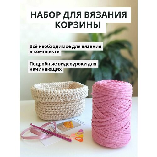 фото Набор для вязания крючком "корзина для хранения" ekat_knit