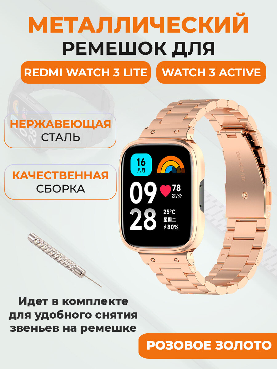 Металлический ремешок для Redmi Watch 3 Lite, Watch 3 Active, стильный, розовое золото