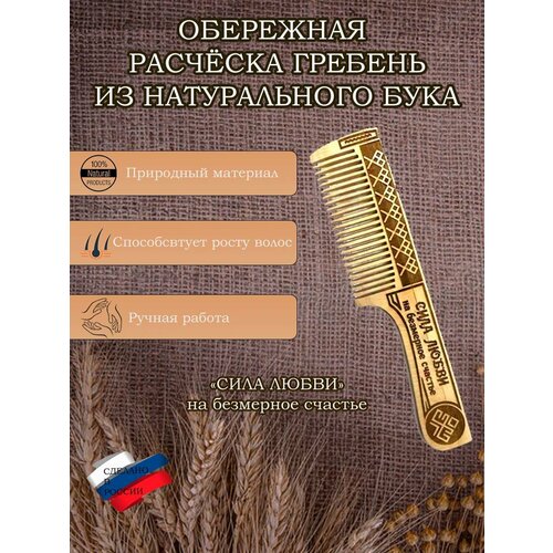 Расческа для волос оберег амулет из дерева Сила любви амулет лебеди любви медсталь