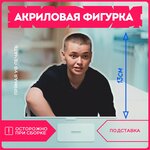 Фигурка акриловая пацанки статуэтка для дома - изображение