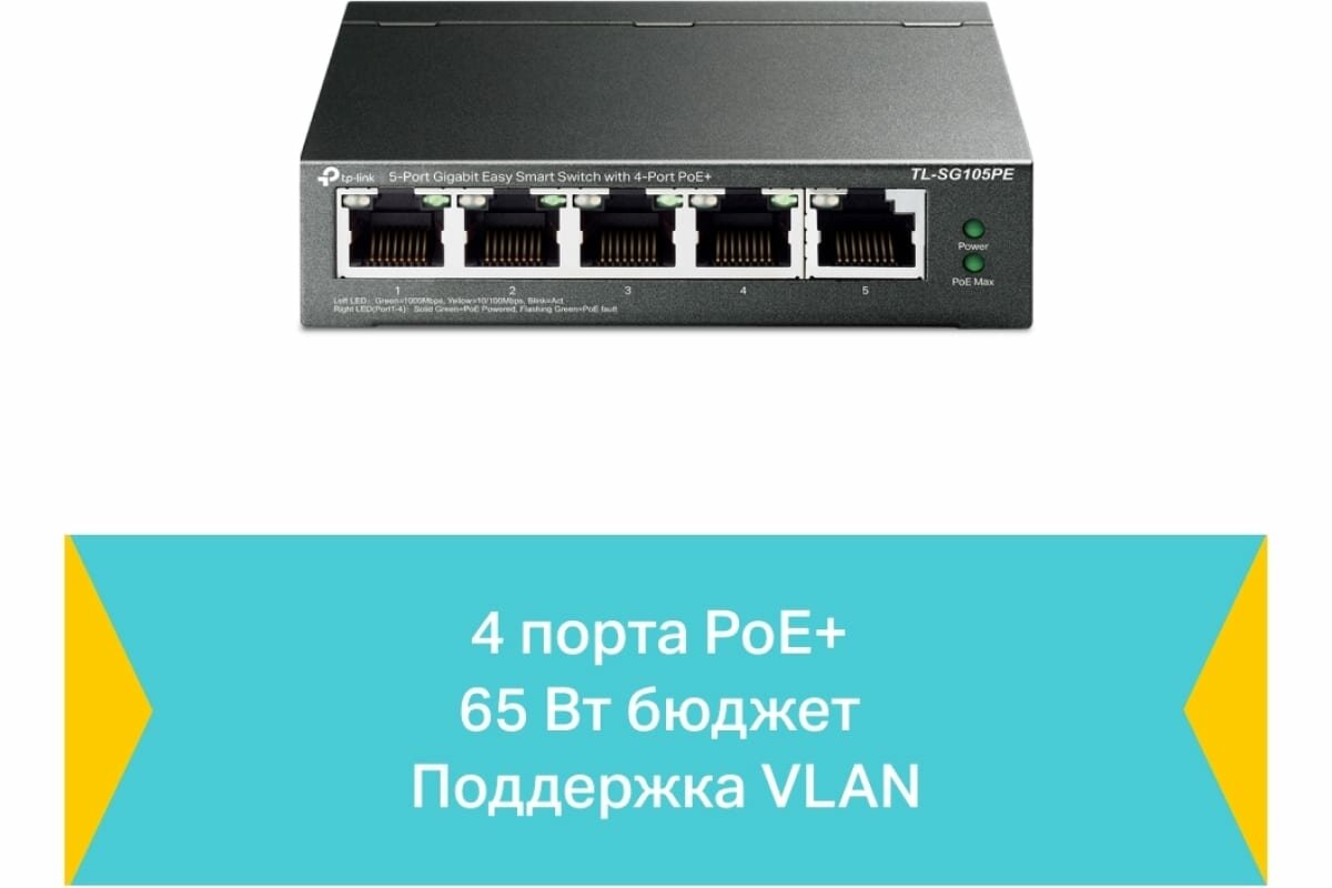 Коммутатор TP-Link 5G 4PoE+ 65W неуправляемый - фото №12