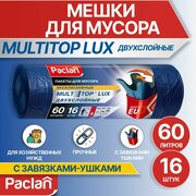 Мешки для мусора 60 л, 16 шт, синие, MULTITOP LUX, Paclan