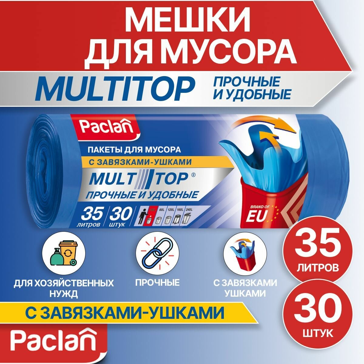 Мешки для мусора 35 л, 30 шт, синие, MULTITOP, Paclan